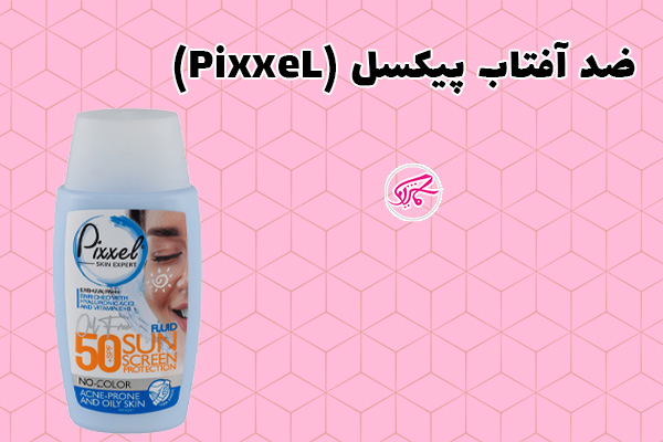 ضد آفتاب پیکسل (Pixxel)
