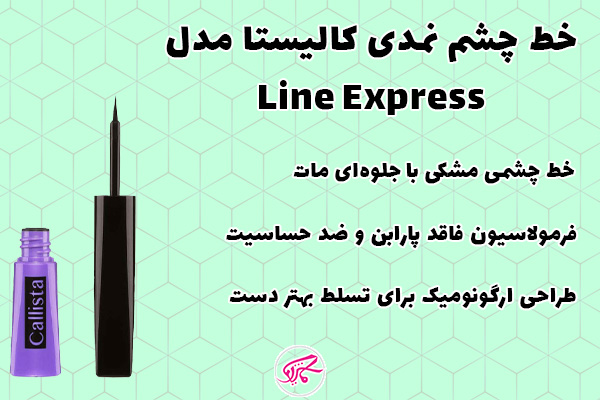 خط چشم نمدی کالیستا مدل Line Express