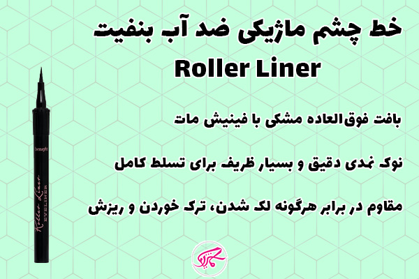 خط چشم ماژیکی ضد آب Roller Liner بنفیت