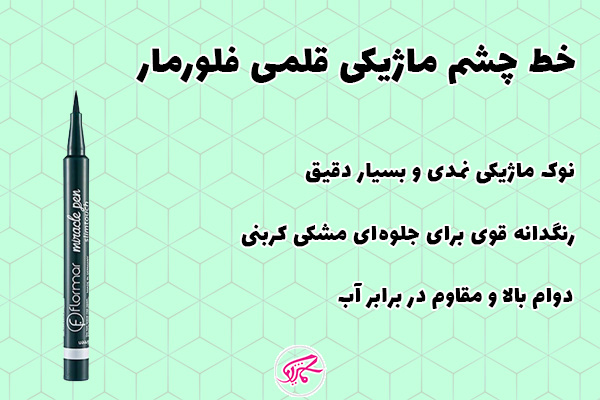 خط چشم ماژیکی قلمی فلورمار