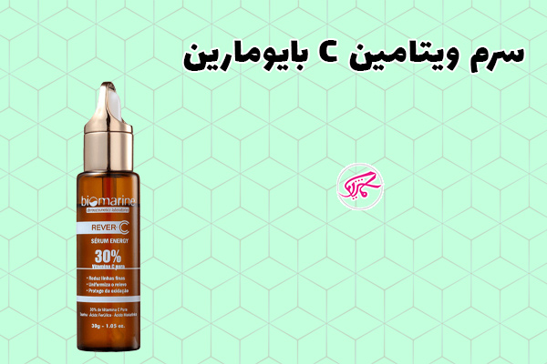 سرم ویتامین C بایومارین