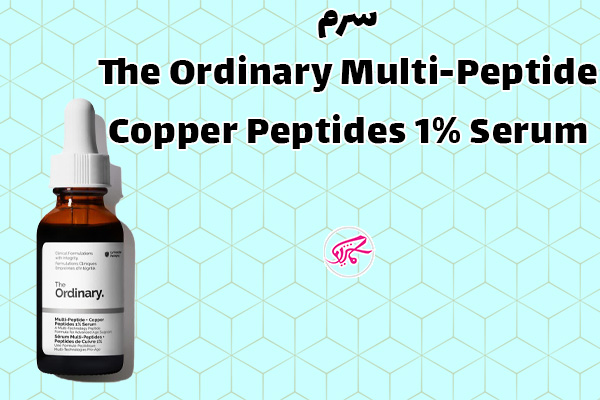 سرم The Ordinary Multi-Peptide + Copper Peptides 1% Serum