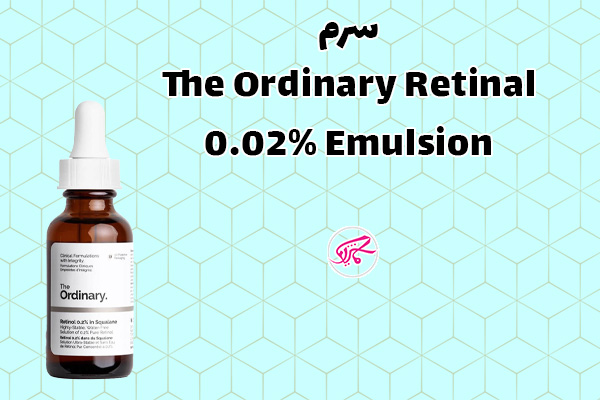 سرم The Ordinary Retinal 0.02% Emulsion