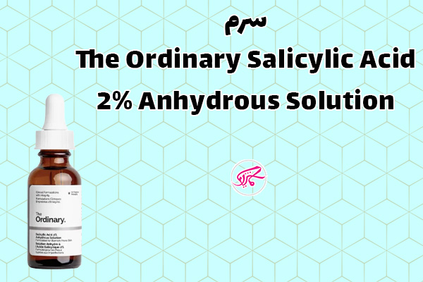 سرم The Ordinary Salicylic Acid 2% Anhydrous Solution