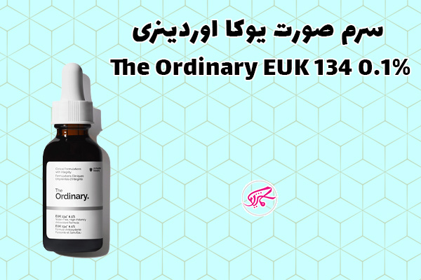 سرم صورت یوکا اوردینری The Ordinary EUK 134 0.1%