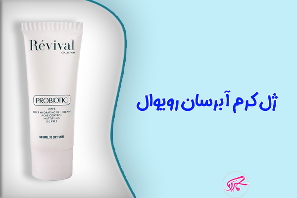 ژل کرم آبرسان پوست چرب و جوشدار ۲۴ ساعته رویوال