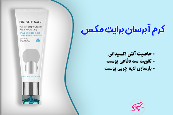 کرم آبرسان برایت مکس