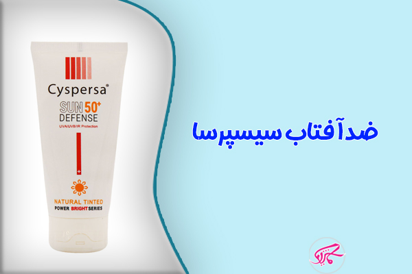 ضدآفتاب سیسپرسا