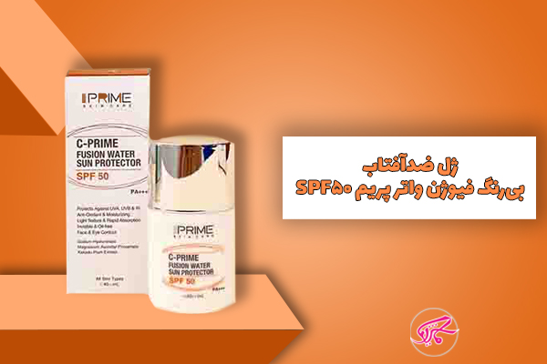 ژل ضدآفتاب بی‌رنگ فیوژن واتر پریم SPF50