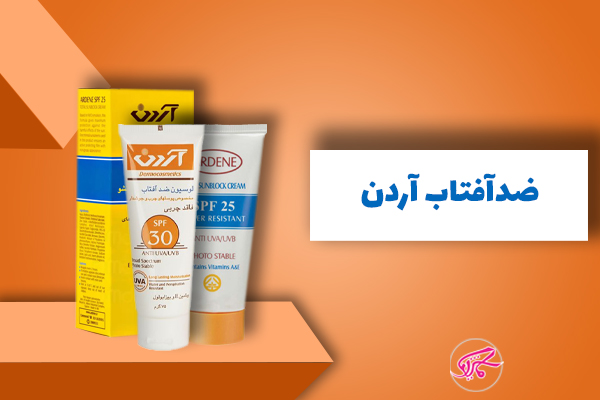 ضدآفتاب آردن