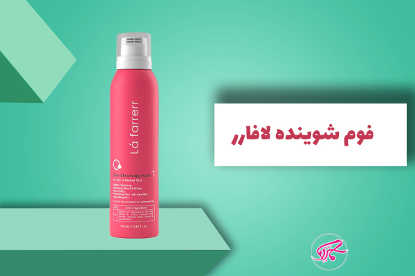 فوم شوینده لافارر