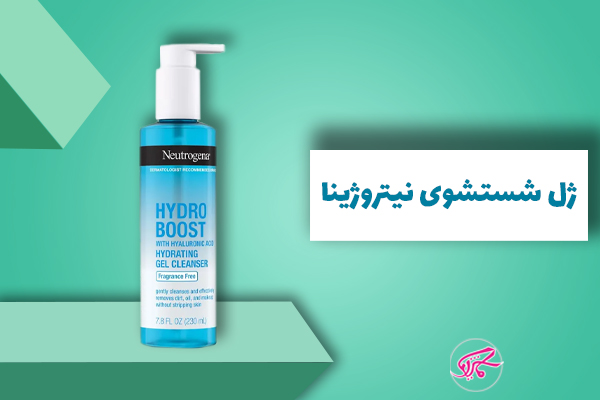 ژل شستشوی نیتروژینا