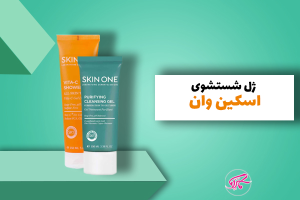 ژل شستشوی اسکین وان