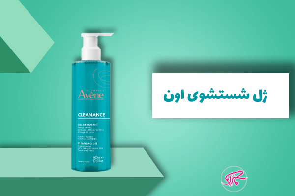 ژل شستشوی اون