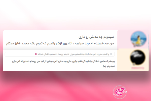 نظرات مصرف کنندگان سراوی