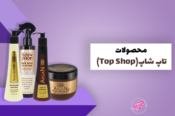 تاپ شاپ (Top Shop)