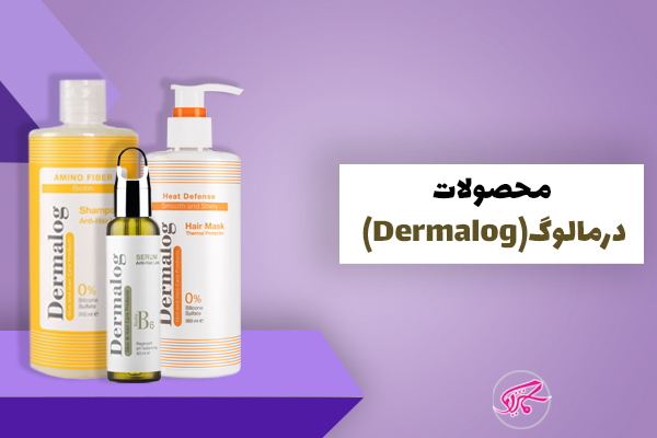 درمالوگ (Dermalog)