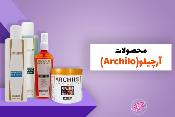 آرچیلو (Archilo)