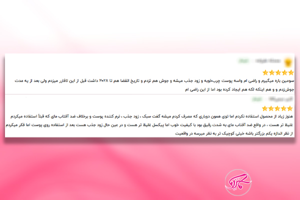 تجربه مصرف ضد آفتاب پیکسل