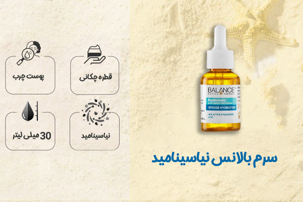 سرم بالانس نیاسینامید