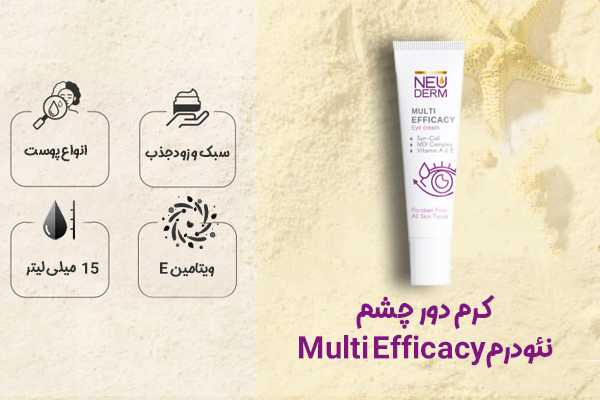 کرم دور چشم نئودرم Multi Efficacy