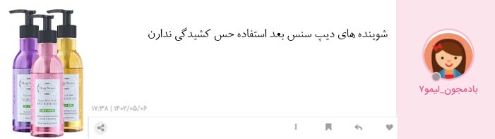 نظرات مشتریان دیپ سنس در نی نی سایت