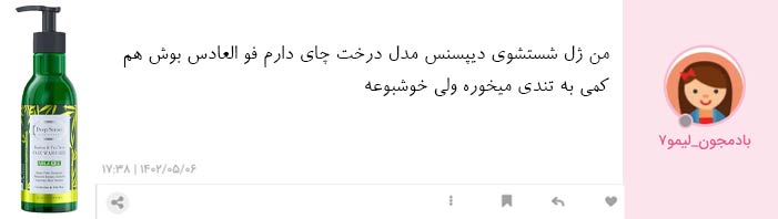 کاربران نی نی سایت درمورد دیپ سنس چه می گویند
