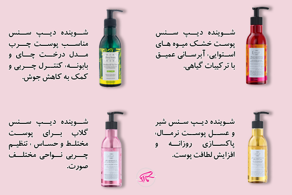 محصولات دیپ سنس برای انواع پوست