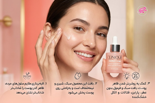 معرفی سرم آبرسان کلینیک