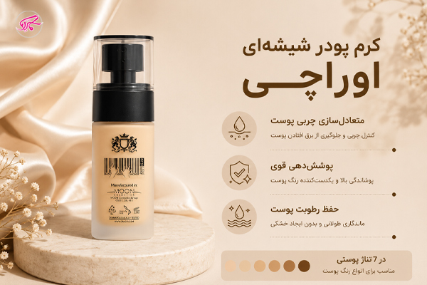 کرم پودر شیشه‌ای اوراچی Orachi