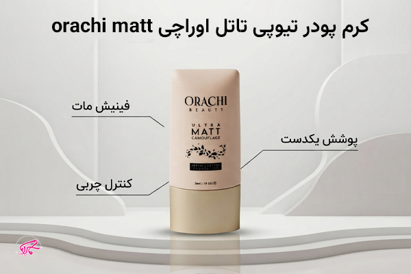 کرم پودر تیوپی تاتل اوراچی