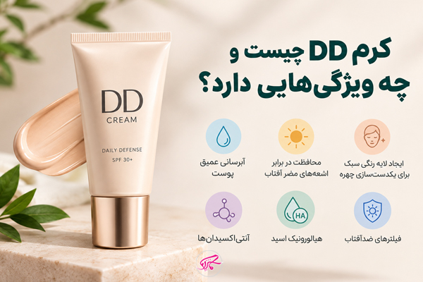 کرم DD چیست و چه ویژگیهایی دارد؟