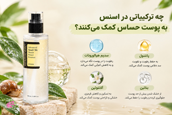 چه ترکیباتی در اسنس به پوست حساس کمک میکنند؟