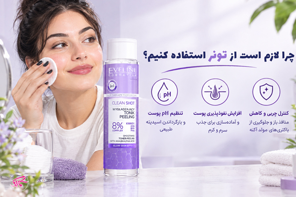 چرا لازم است از تونر استفاده کنیم؟