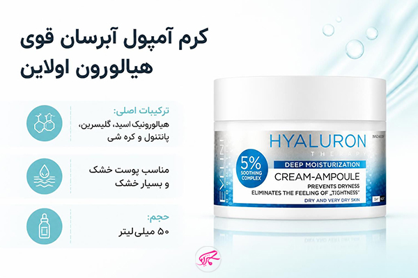 کرم آمپول آبرسان قوی هیالورون اولاین